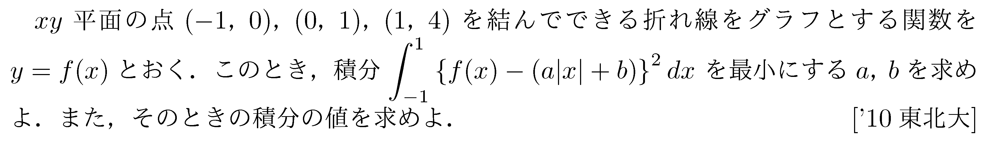 数学2 積分法 定積分 問題33の問題画像