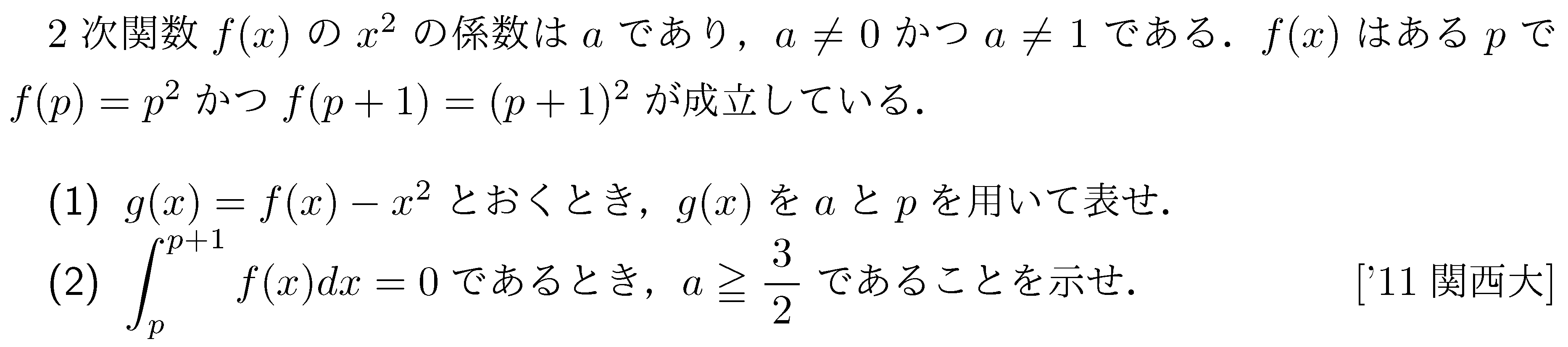 数学2 積分法 定積分 問題34の問題画像