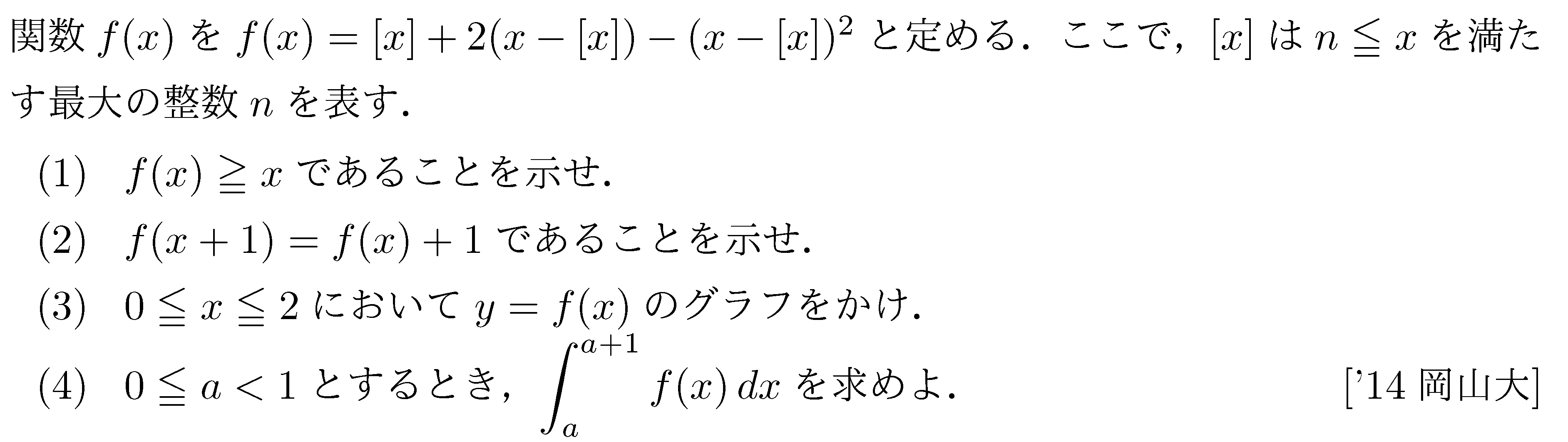 数学2 積分法 定積分 問題35の問題画像