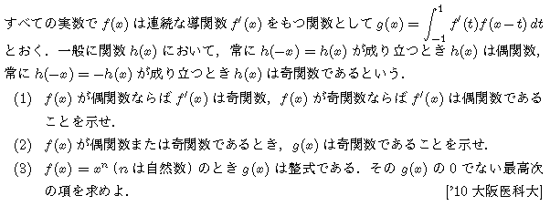 数学2 積分法 定積分 問題36の問題画像