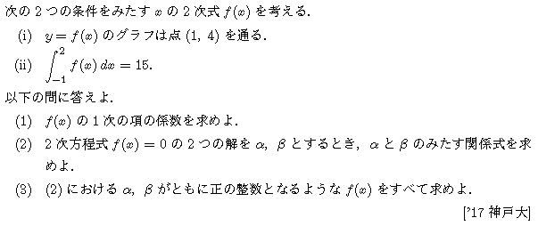 数学2 積分法 定積分 問題39の問題画像