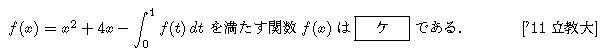 数学2 積分法 定積分 問題40の問題画像