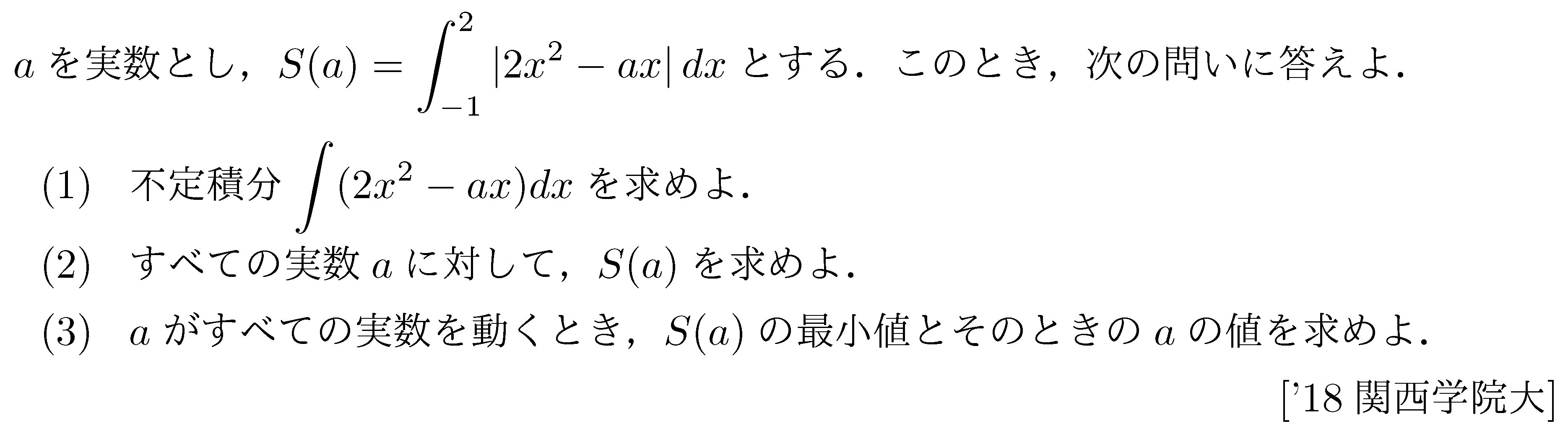 数学2 積分法 定積分 問題42の問題画像