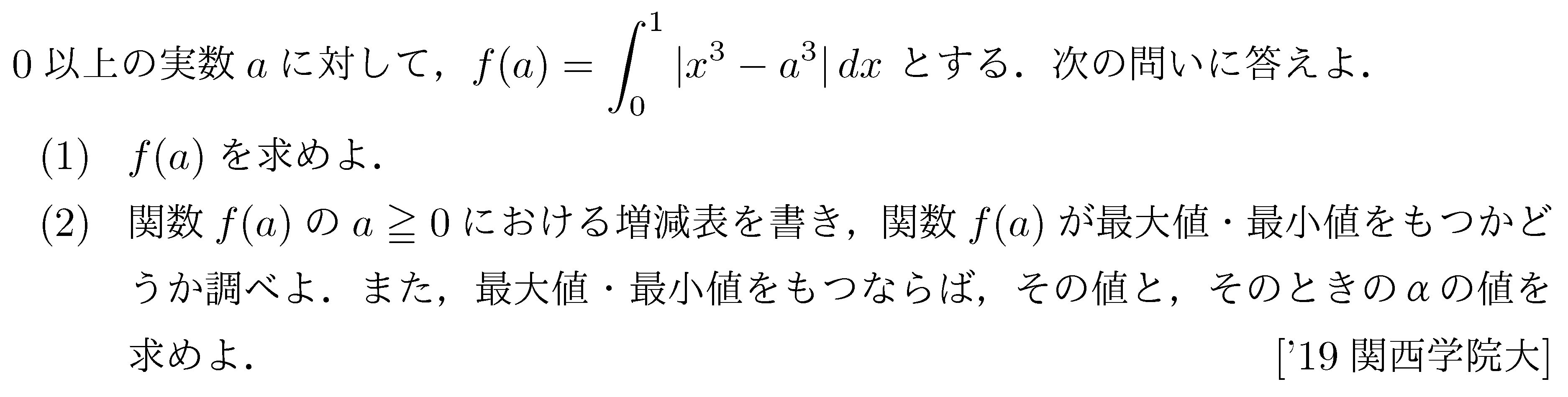数学2 積分法 定積分 問題43の問題画像