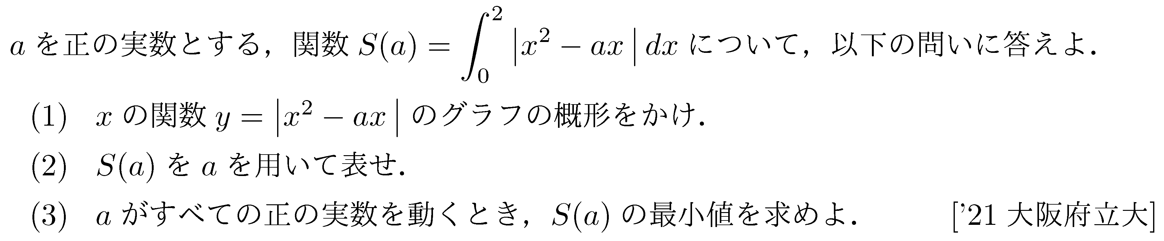 数学2 積分法 定積分 問題44の問題画像