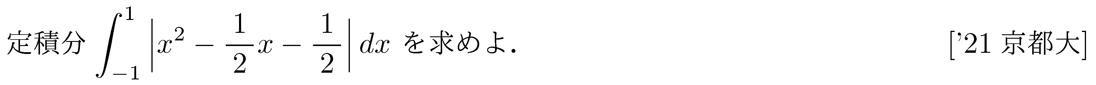 数学2 積分法 定積分 問題45の問題画像
