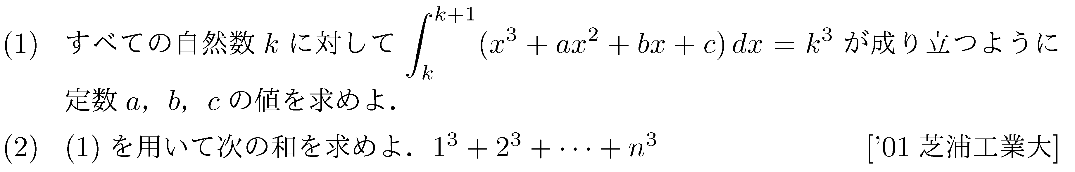 数学2 積分法 定積分 問題46の問題画像