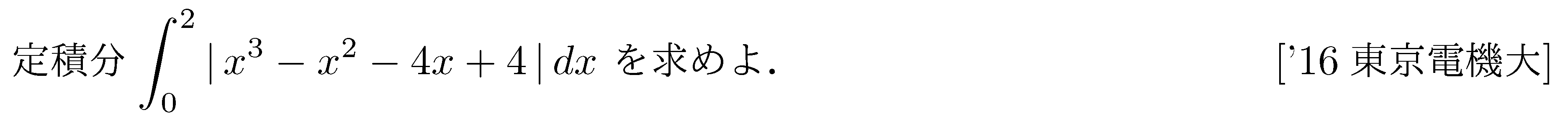 数学2 積分法 定積分 問題47の問題画像