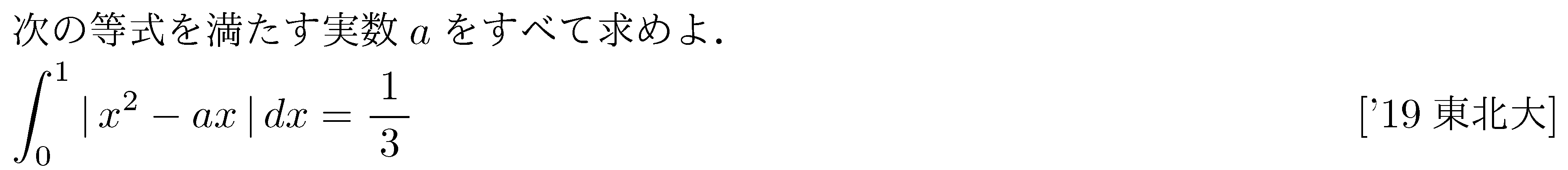 数学2 積分法 定積分 問題48の問題画像