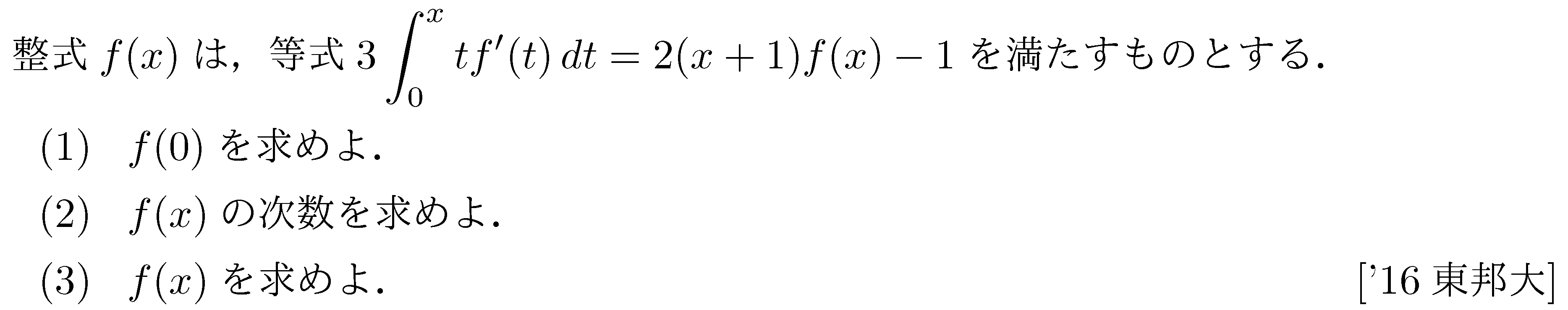 数学2 積分法 定積分 問題50の問題画像