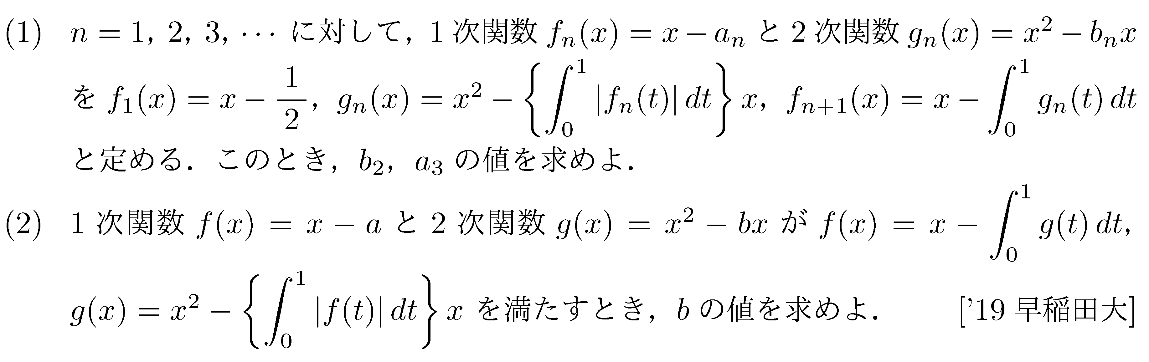 数学2 積分法 定積分 問題51の問題画像