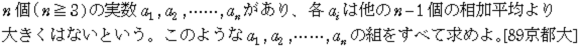 数学2 式と証明 相加相乗平均の関係 問題2の問題画像