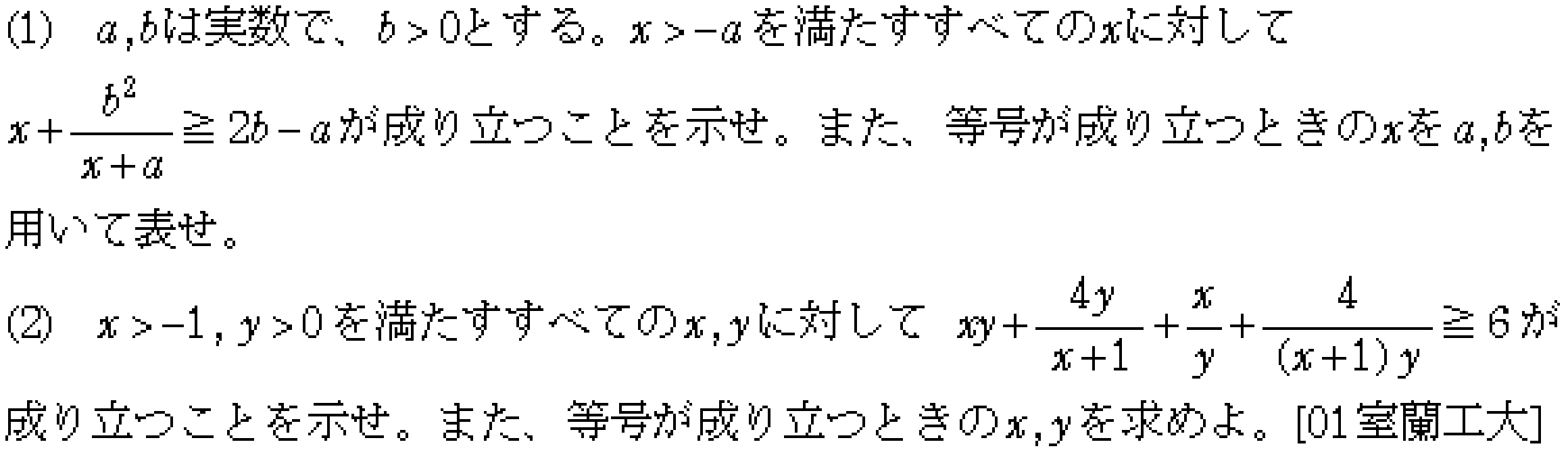 数学2 式と証明 相加相乗平均の関係 問題3の問題画像
