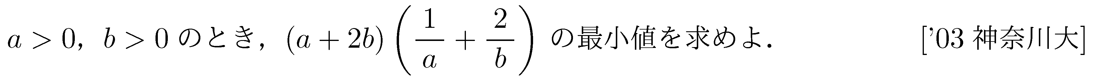 数学2 式と証明 相加相乗平均の関係 問題4の問題画像