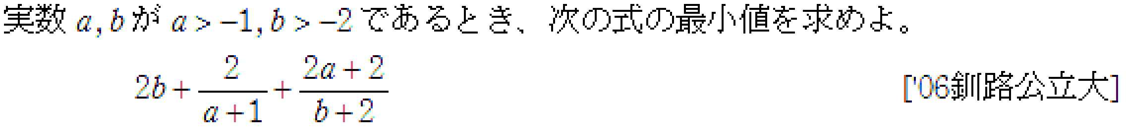 数学2 式と証明 相加相乗平均の関係 問題5の問題画像