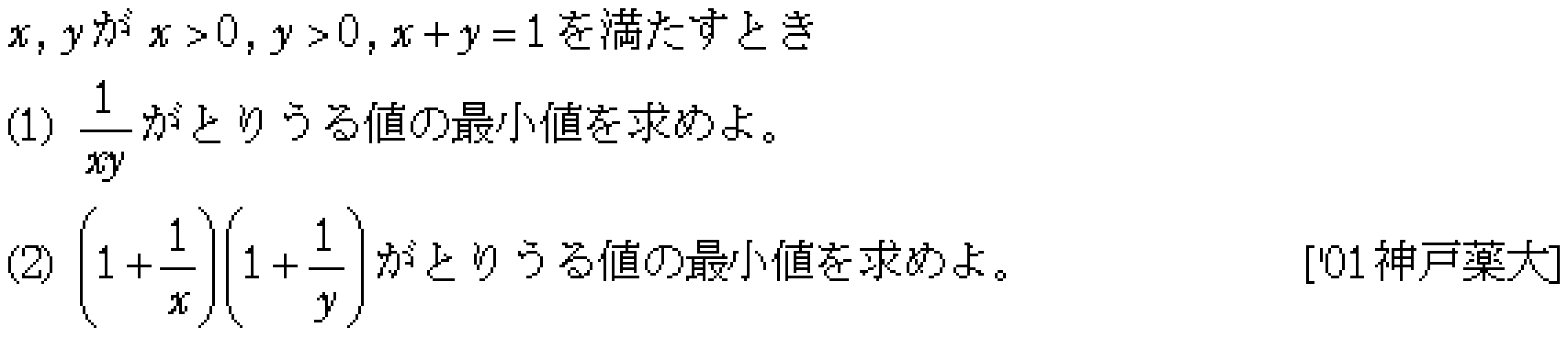 数学2 式と証明 相加相乗平均の関係 問題6の問題画像