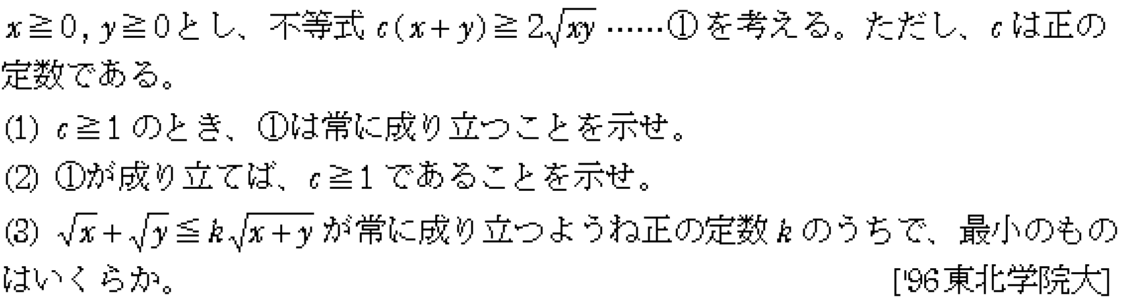 数学2 式と証明 相加相乗平均の関係 問題7の問題画像