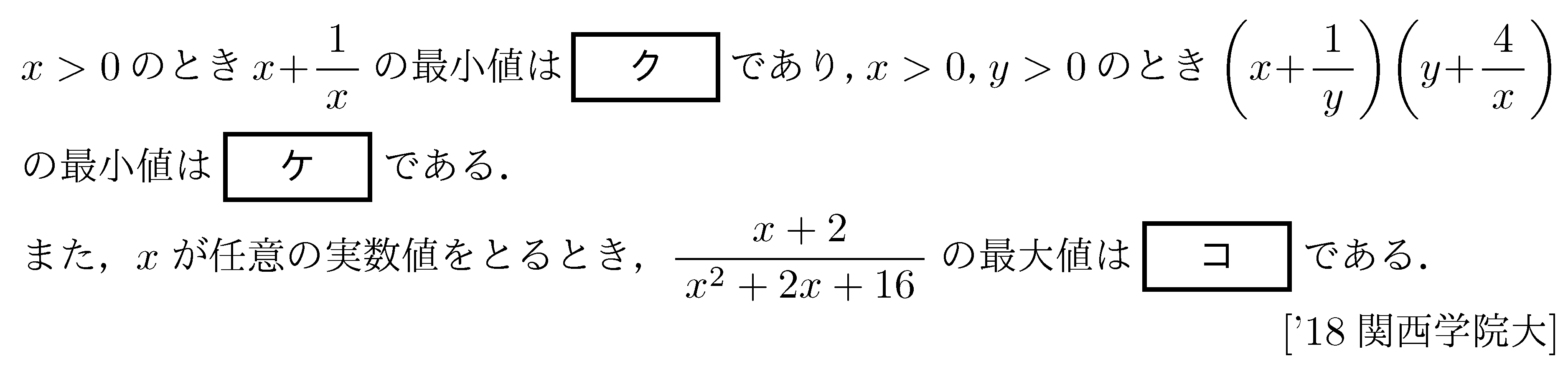 数学2 式と証明 相加相乗平均の関係 問題12の問題画像