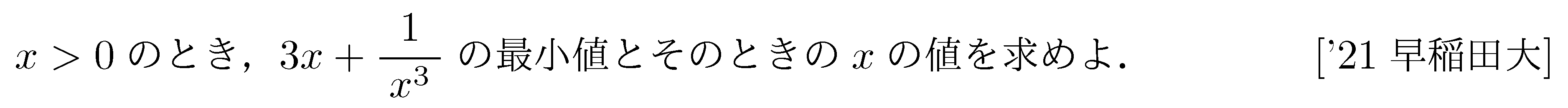 数学2 式と証明 相加相乗平均の関係 問題15の問題画像