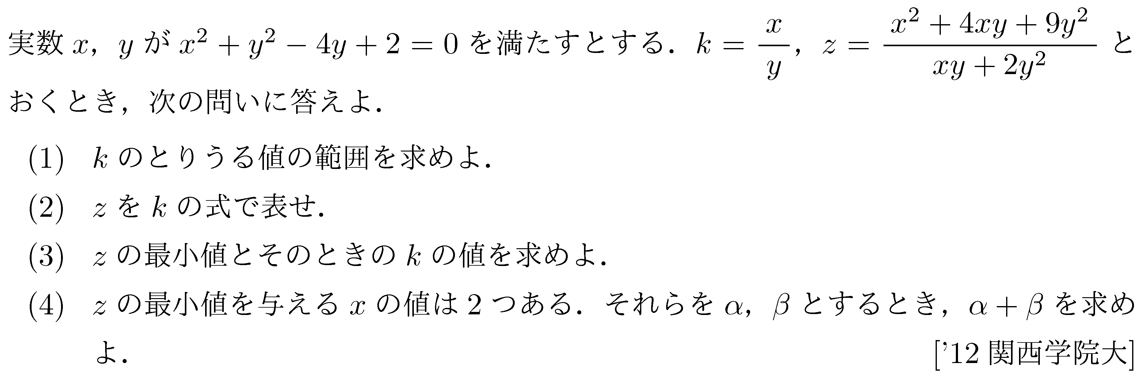 数学2 式と証明 相加相乗平均の関係 問題18の問題画像