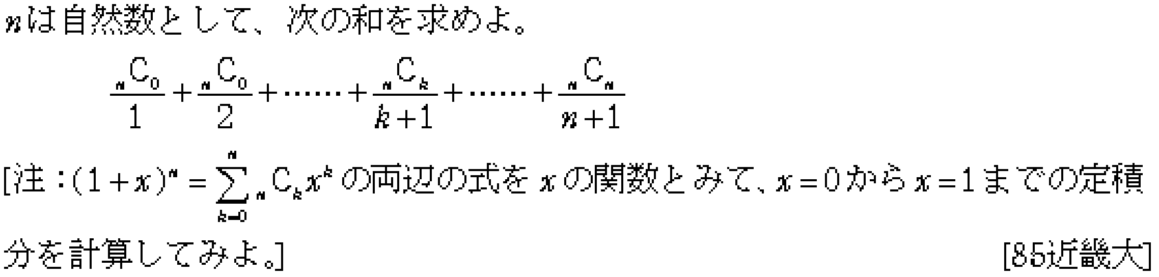 数学2 式と証明 二項定理 問題4の問題画像