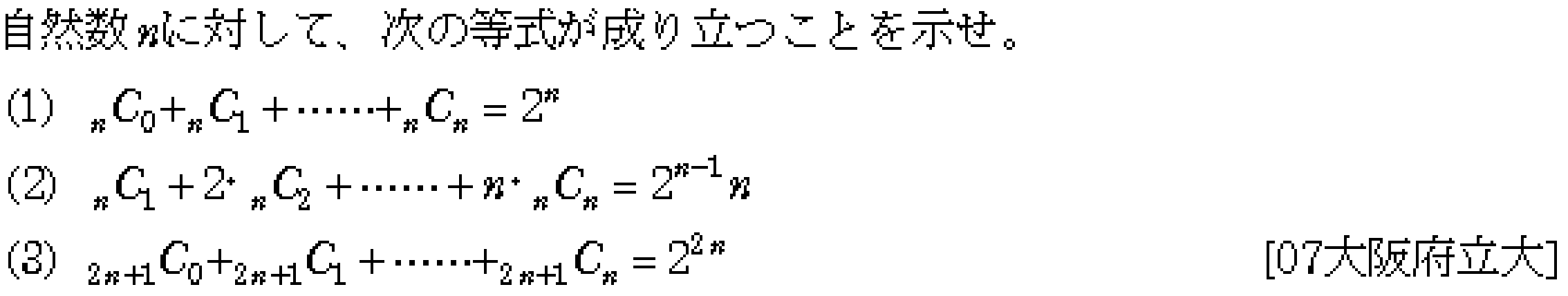 数学2 式と証明 二項定理 問題6の問題画像