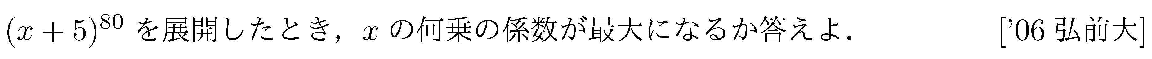数学2 式と証明 二項定理 問題8の問題画像