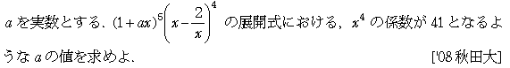 数学2 式と証明 二項定理 問題10の問題画像