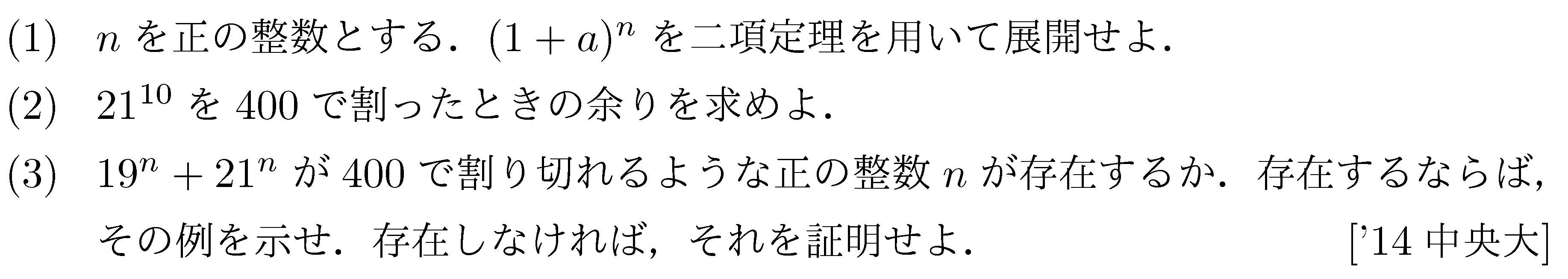 数学2 式と証明 二項定理 問題12の問題画像