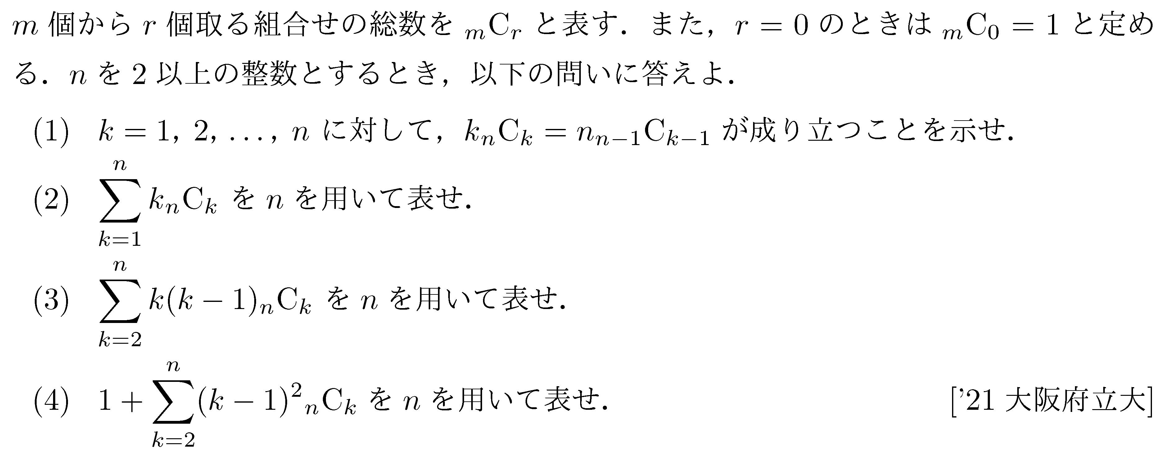 数学2 式と証明 二項定理 問題14の問題画像