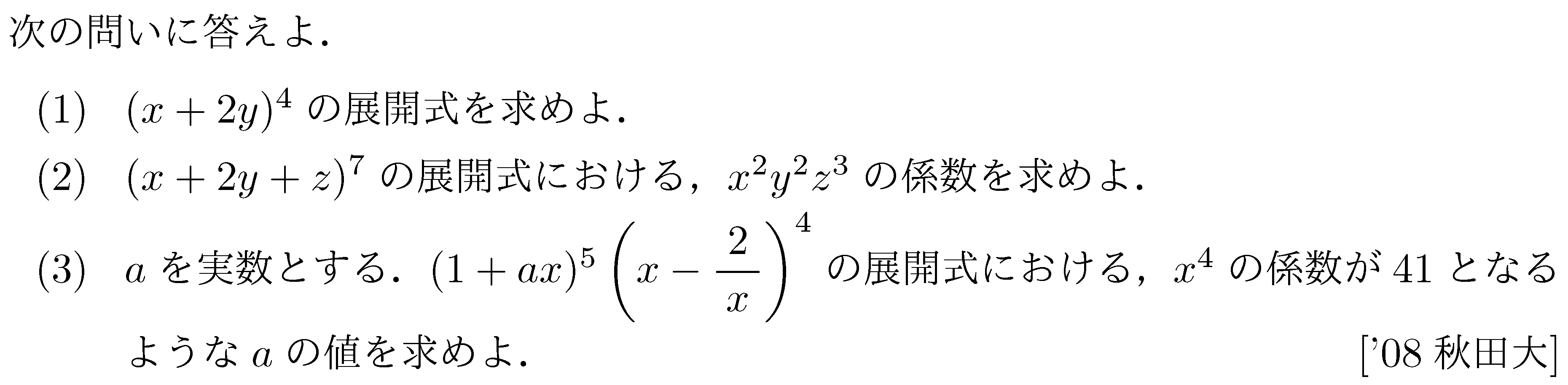 数学2 式と証明 二項定理 問題15の問題画像