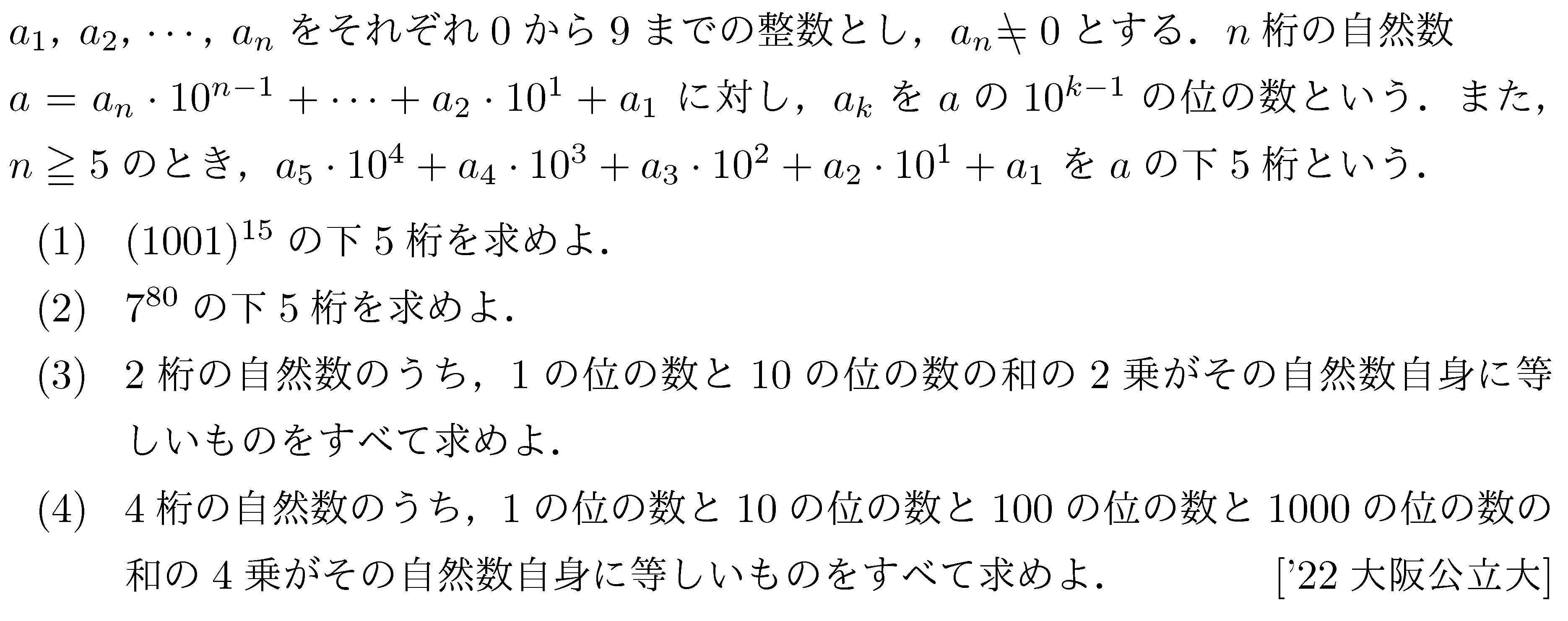 数学2 式と証明 二項定理 問題17の問題画像