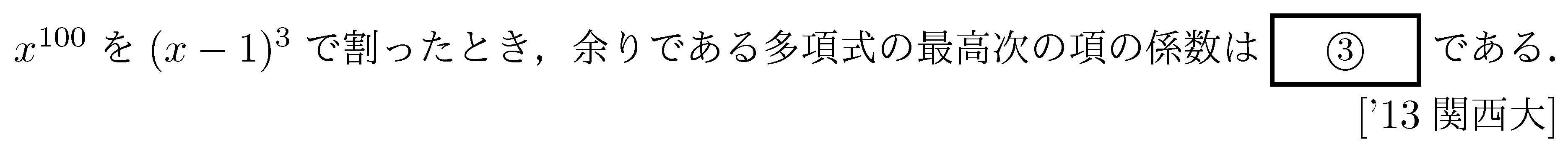 数学2 式と証明 二項定理 問題18の問題画像