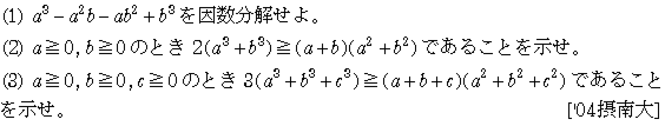 数学2 式と証明 コーシー・シュワルツの不等式 問題4の問題画像