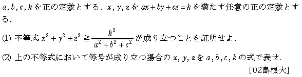 数学2 式と証明 コーシー・シュワルツの不等式 問題5の問題画像