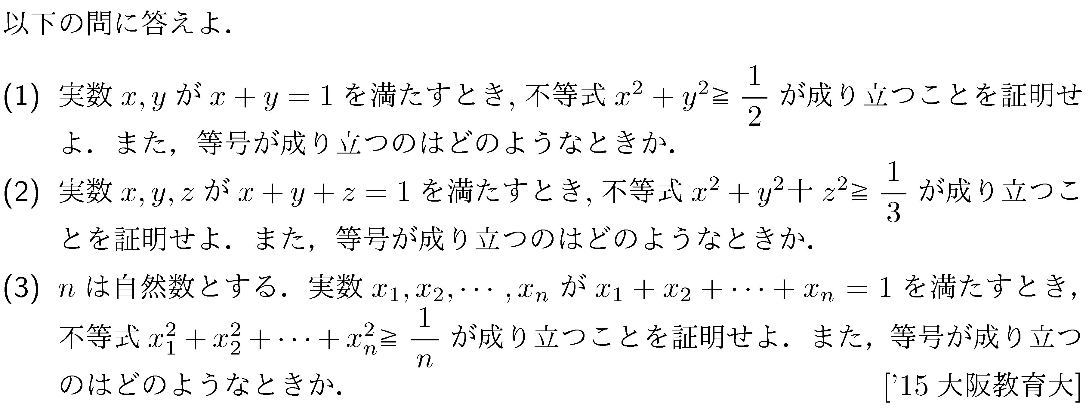 数学2 式と証明 コーシー・シュワルツの不等式 問題6の問題画像
