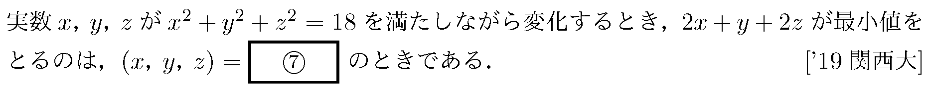数学2 式と証明 コーシー・シュワルツの不等式 問題7の問題画像