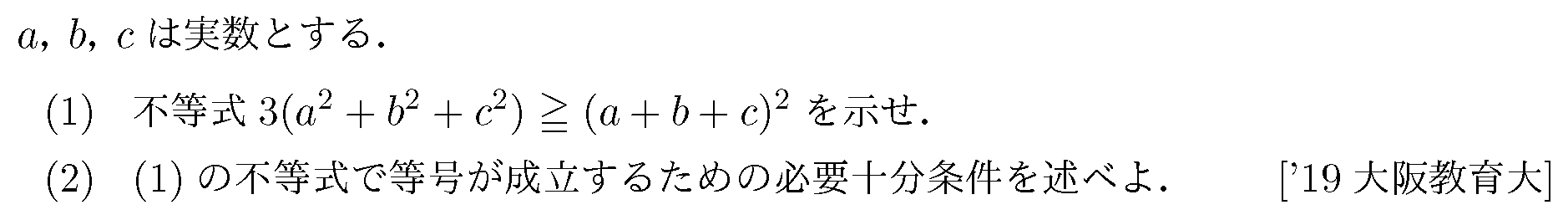 数学2 式と証明 コーシー・シュワルツの不等式 問題8の問題画像