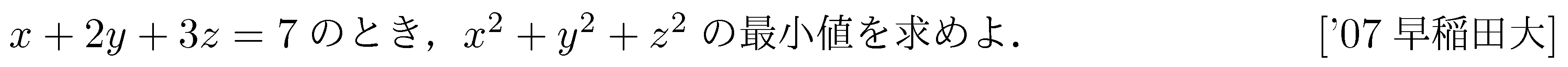 数学2 式と証明 コーシー・シュワルツの不等式 問題9の問題画像