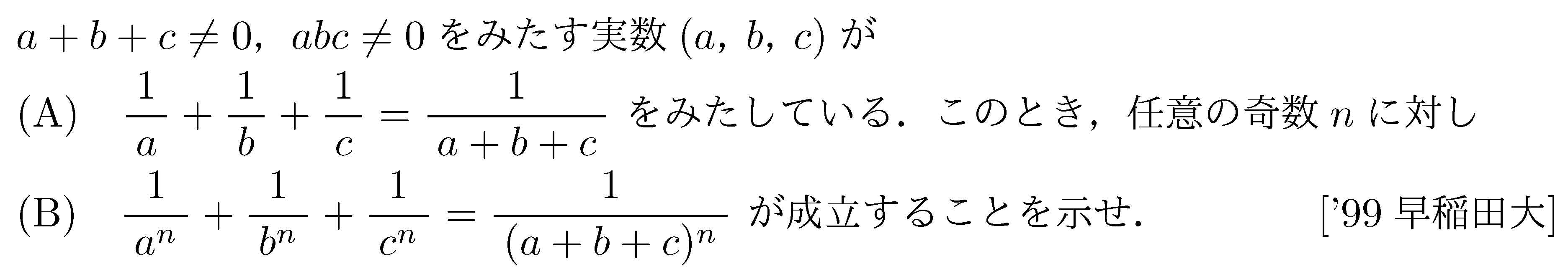 数学2 式と証明 等式の証明 問題3の問題画像