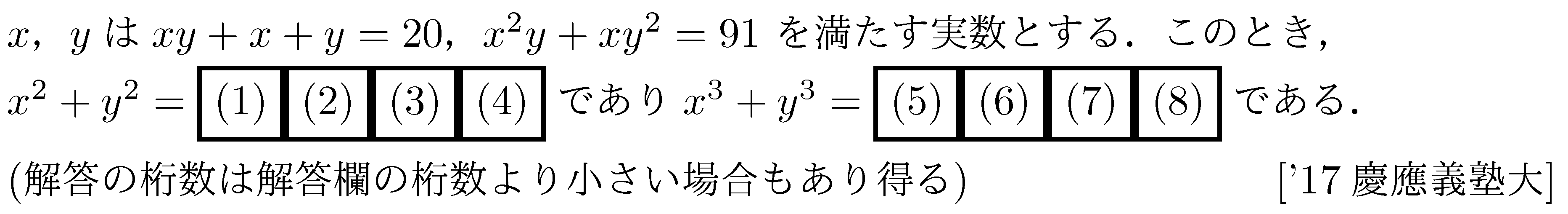 数学2 式と証明 式の値 問題21の問題画像