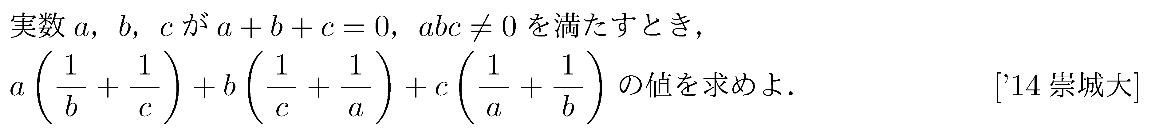 数学2 式と証明 式の値 問題24の問題画像