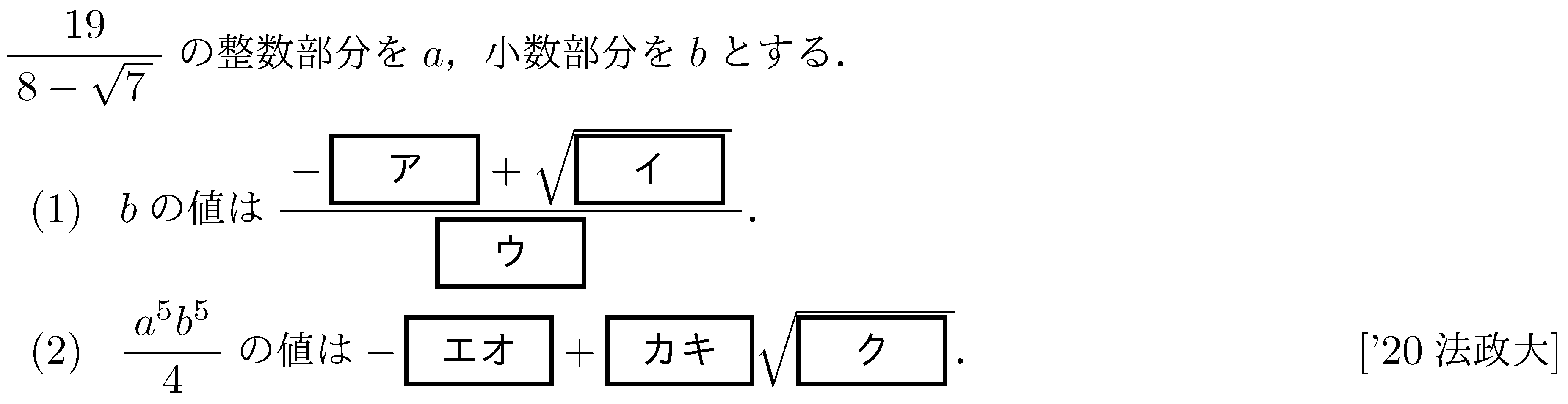 数学2 式と証明 式の値 問題26の問題画像
