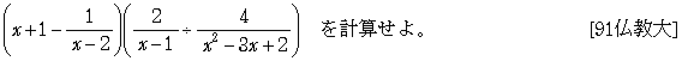 数学2 式と証明 分数式 問題1の問題画像