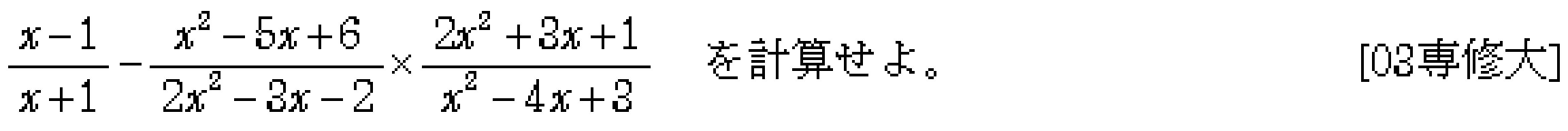 数学2 式と証明 分数式 問題4の問題画像