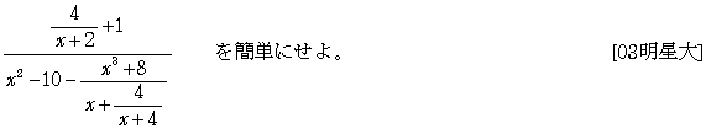 数学2 式と証明 分数式 問題5の問題画像