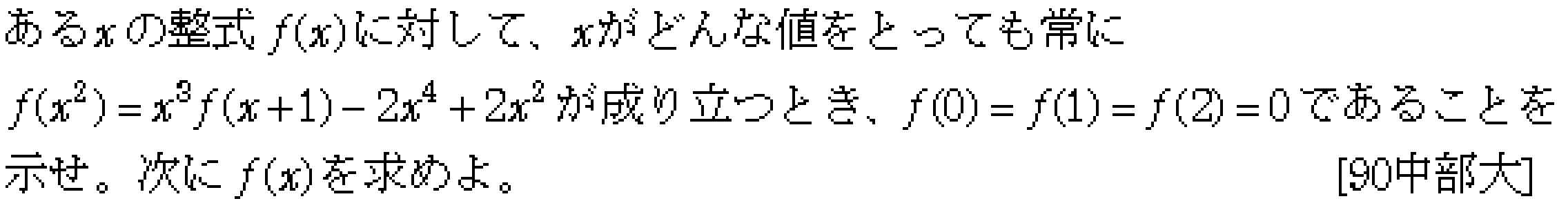 数学2 式と証明 恒等式 問題1の問題画像