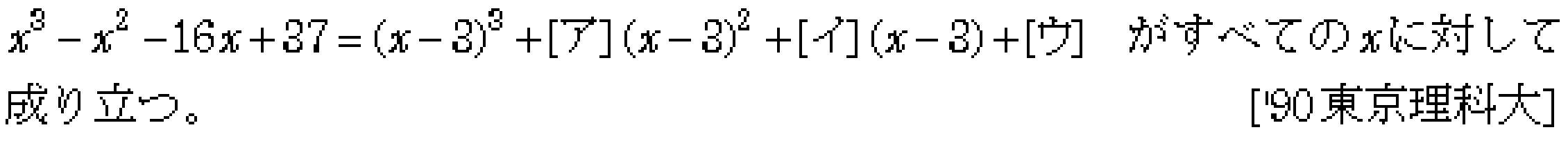 数学2 式と証明 恒等式 問題2の問題画像