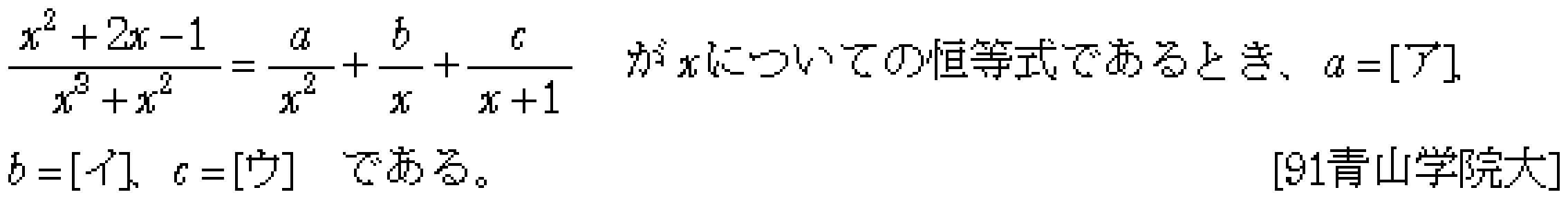 数学2 式と証明 恒等式 問題3の問題画像