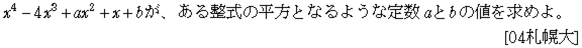 数学2 式と証明 恒等式 問題6の問題画像